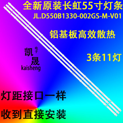适用于长虹 55G5/55D2S/55A4U/55D5S 液晶电视背光灯条 3条11灯