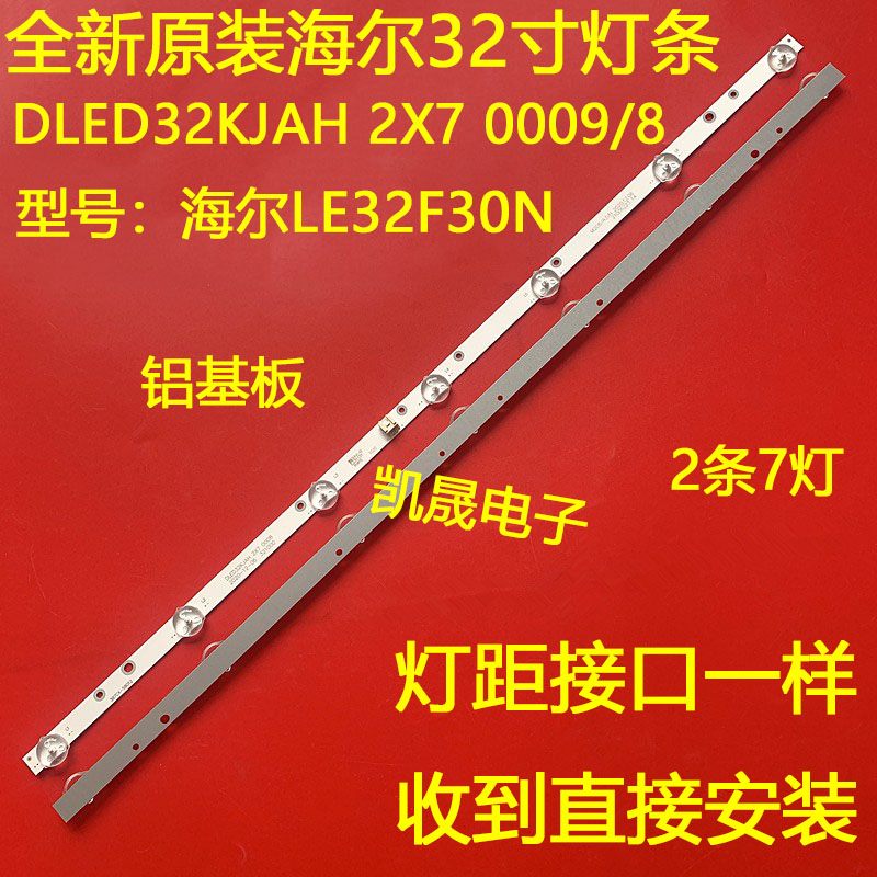 适用于海尔LE32F30N灯条 32寸液晶电视导光板灯条单条DLED32KJAH