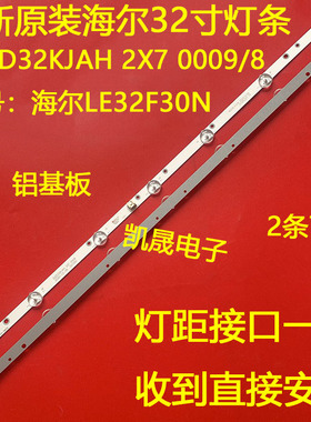 适用于海尔LE32F30N灯条DLED32KJAH 2X7 0009/8 321000 E177671B