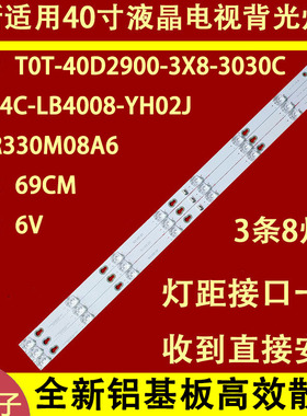适用于TCL L40F3303B L40F3800A灯条40HR330M08A2 V0 4C-LB4008-