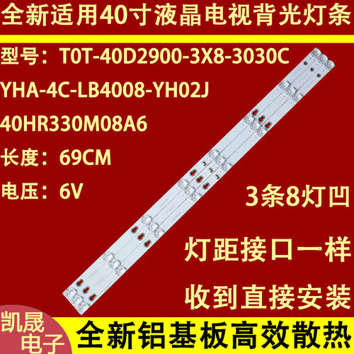 适用于TCL L40F3303B L40F3800A灯条40HR330M08A2 V0 4C-LB4008-