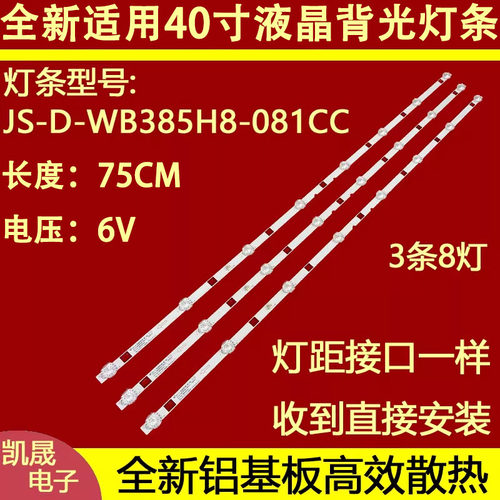 适用于松芝LED-42V5灯条SJ.WB.D3850801-2835CS-M液晶电视灯条