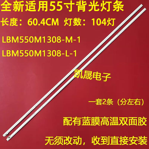 适用于海尔 LD55U7500 灯条LBM550M1308-M-1 LBM550M1308-L-1