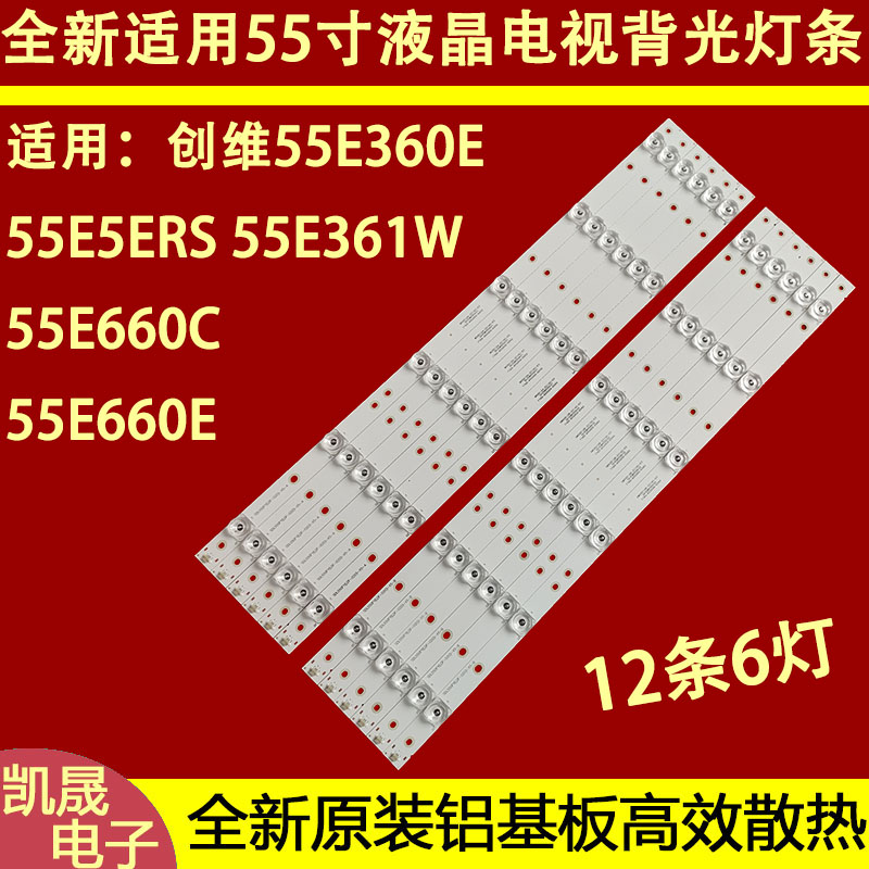 适用创维55E360E 55E7BRE灯条SDL550FY(LDF-020)-X5-A/B屏LC550DU