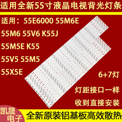 适用于创维55E6000 55M6E 55M5 55V5 V6灯条5800-W55004-RP40铝