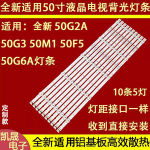 适用于创维50M1 50G2A 50G3 50F5灯条JL.D50051235-202AS-M液晶电