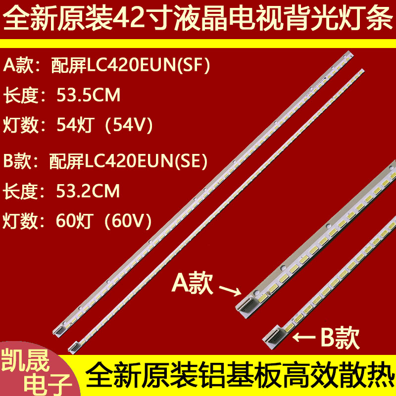 适用长虹3D42878I灯条LE42A700P电视灯条42T16-03c 04c背光灯条