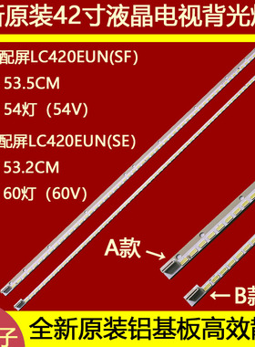 适用于LED42K580X3D灯条6920L-0001C灯条 配屏 LC420EUN