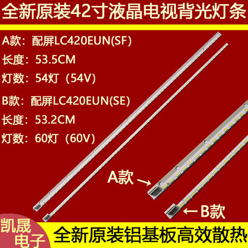 适用于LED42K580X3D灯条6920L-0001C灯条 配屏 LC420EUN