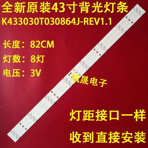适用于乐华43CE1230/F43X3/43BS3700灯条K433030T030864J-REV1.1