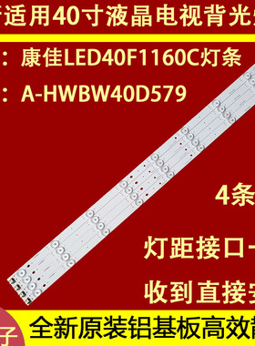 适用于康佳LED40F1160C灯条A-HWBW40D579 464CL0914条9灯
