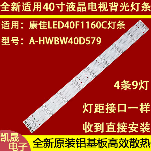 适用于康佳LED40F1160C灯条A-HWBW40D579 464CL0914条9灯