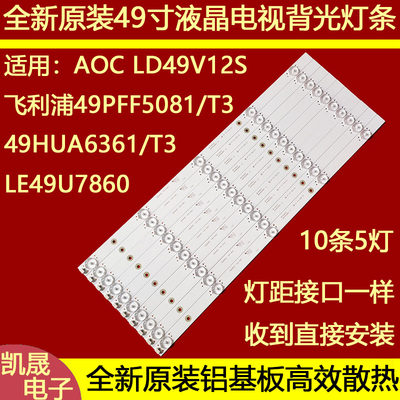 适用AOC LE49U7860灯条DLED49GC 10X5 0002背光灯49PUF6261/T3