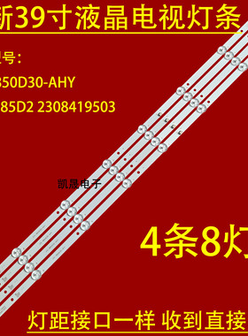 适用双龙LED-TV 42S8W灯条J15-3850D30-AHY HY-U385D2 2308419503