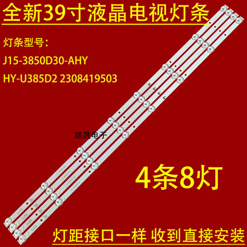 适用双龙LED-TV 42S8W灯条J15-3850D30-AHY HY-U385D2 2308419503