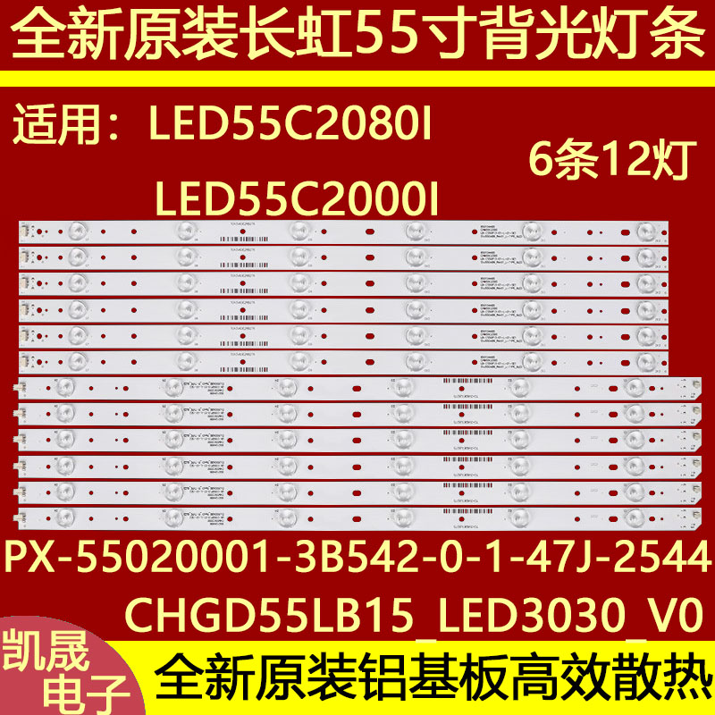 适用于长虹LED55C2080I LED55C2000I灯条 XR7.820.372 V1.1灯条