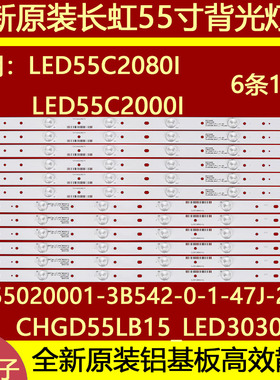适用于长虹LED55C2000iLED55C2080iLED55d6000iLED55d2000i灯