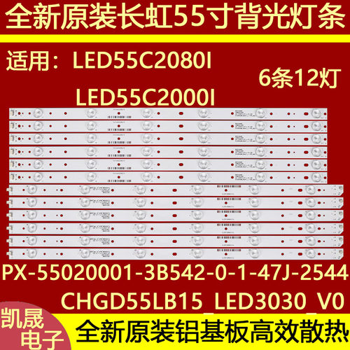 适用长虹55d2000i灯条
