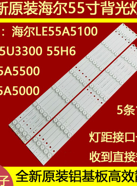 适用于海尔LE55A5000灯条CRH-B5535351305R39AREV1.0/ 5L42IREV1