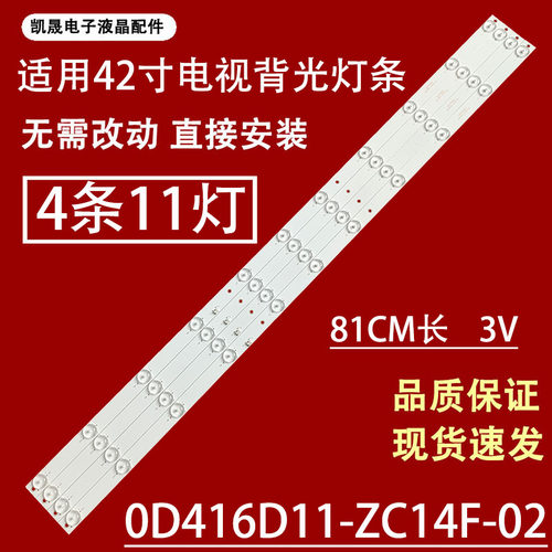 适用于熊猫LE42F15S2韩佳LED4218灯条OD416D11-ZC14F-02 灯条