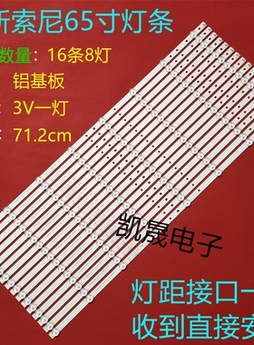 适用于灯条索尼 KDL-65W850C灯条 650TV02 屏T650HVF05 一套价