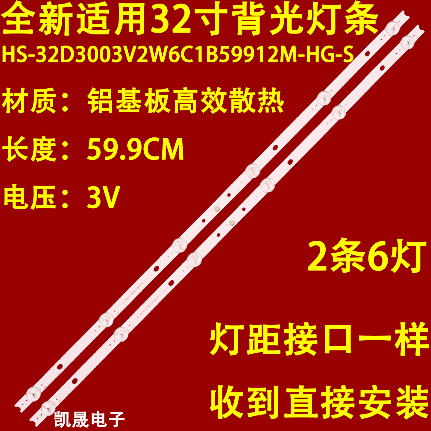 32A7适用HS-32D3003V2W6C1B59912M-HG-S灯条H.OD35-32-2C3B液晶电