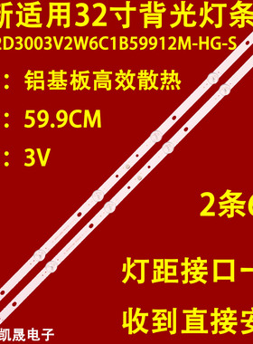 32A7适用HS-32D3003V2W6C1B59912M-HG-S灯条H.OD35-32-2C3B液晶电