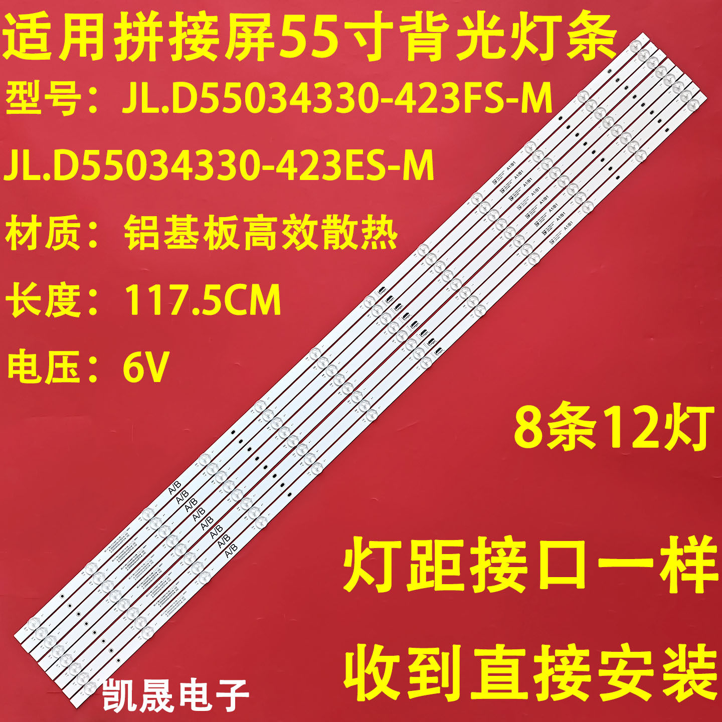 适用于橙科海康威视DS-VW55/L35X灯条JL.D55034330-423FS-M_V02