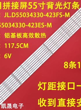 适用于橙科海康威视DS-VW55/L35X灯条JL.D55034330-423FS-M_V02