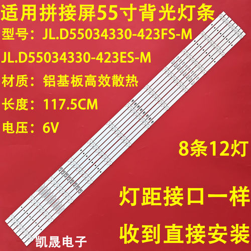 适用于橙科海康威视DS-VW55/L35X灯条JL.D55034330-423FS-M_V02