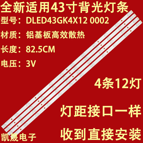 适用康佳KKTV K43 K43J LED43F1500C灯条DLED43GK 4X12液晶背光