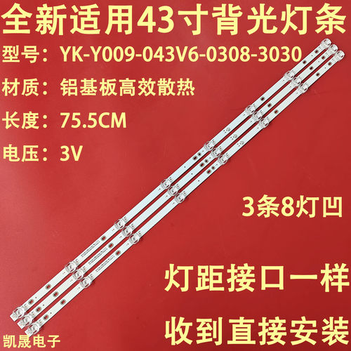 适用于GNT-L434KA灯条YK-Y009-043V6-0308-3030-12-0D22-V2液晶电