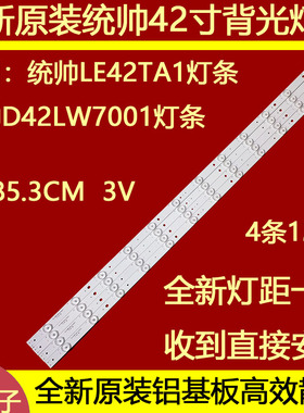适用于海尔统帅D42LW7001灯条背光灯管通用LE42TA1灯条一套代用