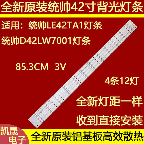 适用于海尔统帅D42LW7001灯条背光灯管通用LE42TA1灯条一套代用