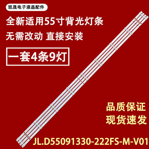 适用于小米红米L55R6-DA L55M7-EA灯条JL.D55091330-222FS-M-V01