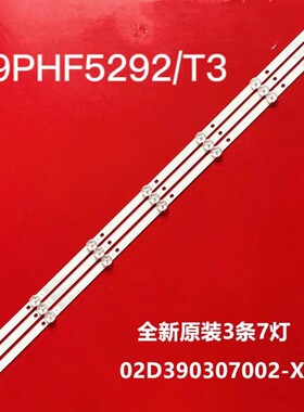 适用于飞利浦39PHF5292/T3灯条02D390307002-X1 SKYW0RTH.LCD电视