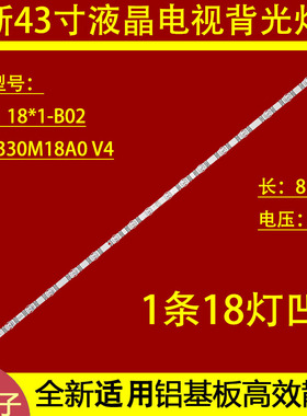 适用于TCL 43V6EA灯条TCL 43S11 43HR330M18A0 V4背光灯条
