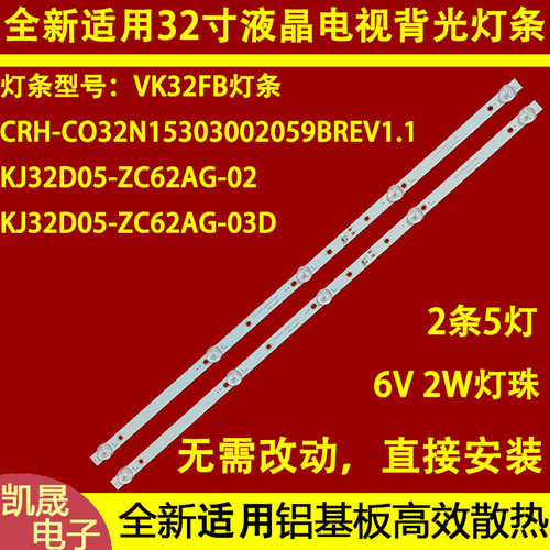 适用于杂牌微客VK32FB灯条HFSX32D05-ZC62AG-15 定制2条5灯