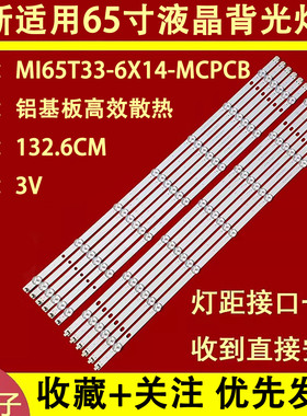 适用于65寸小米L65M5-AD灯条MI65T33-6X14 JL.D650E1330-368AR/AL