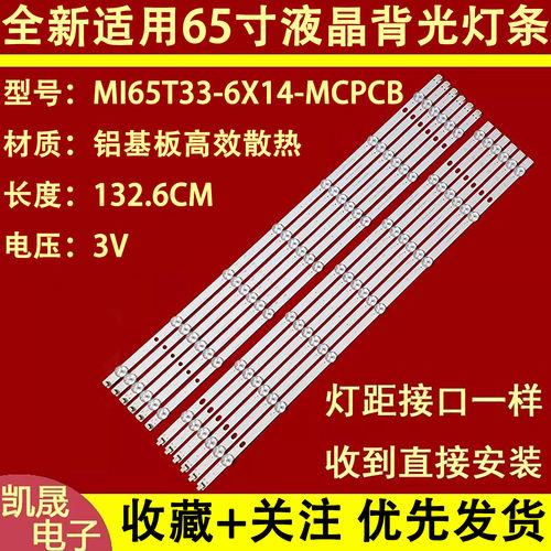适用于小米L65M5-AD液晶电视led灯条MI65T33_6X14_MCPCB_A/B_V2