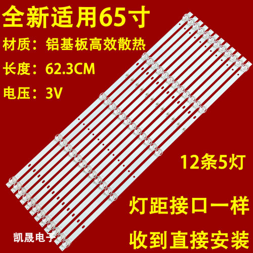 适用组装65寸JJ-0659-D65030501AM-S A17 210226液晶电视背光5灯