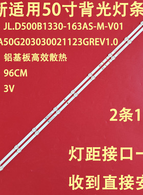 适用于创维酷开50A2 50J3灯条JL.D500B1330-163AS-M-V01背光灯11