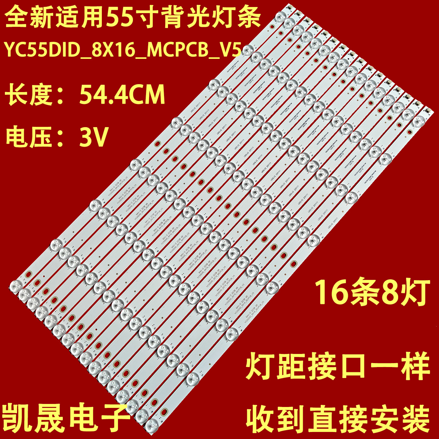适用H2393组装机55寸L60LV2 201111灯条YC55DID_8X16_MCPCB_V5