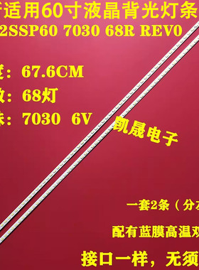 适用于夏普LCD-60LX540A 灯条 SELD 2012SSP60 7030 76R/L REV0