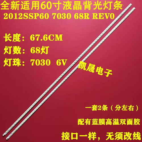 适用于夏普LCD-60NX265A LCD-60F540A2灯条LG LNNOTEK 60INCH 70