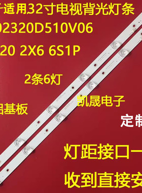 适用于L32F1S WD32E20灯条CC02320D510V11 1410 WD32E20 2X6 6S1