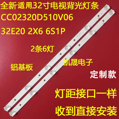 适用于现代HYUNDAI H32P灯条CC02320d510v06 32E20 2X6 6S1P 2条