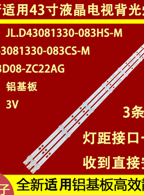 适用明彩M43D SH-39B/4365灯条MS-L2141 V1 G43DFHDS8-BF背光灯