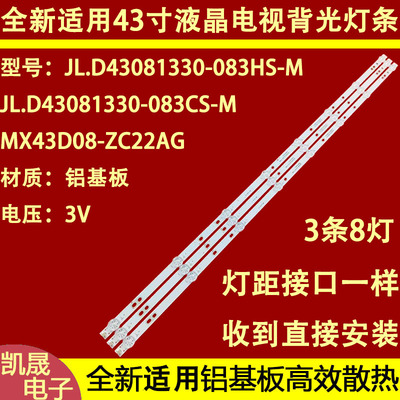 适用东芝F43D8000 F43D7000K 43L1600C灯条 JL.D43081330-083CS-M