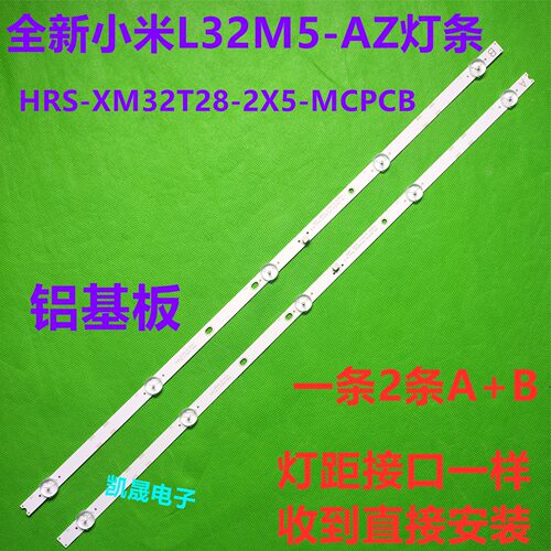 适用于小米L32M5-AZ灯条HRS-XM32T28-2X5-MCPCB背光灯5灯2条A+B组